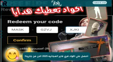 احصل على أكواد فري فاير المجانية 2025 الآن من جارينا!